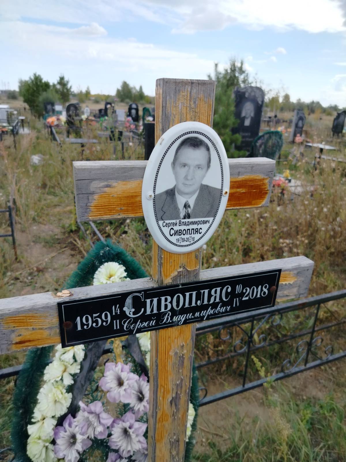 Сивопляс Сергей Владимирович