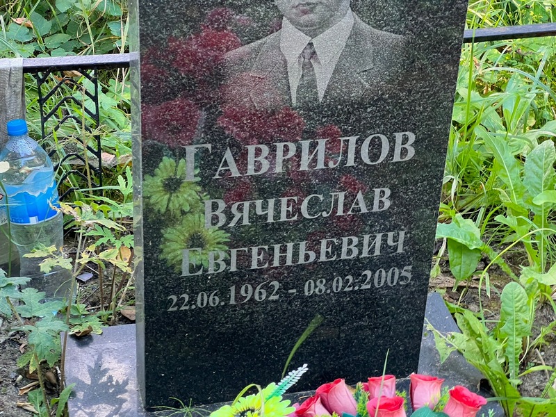 Гаврилов