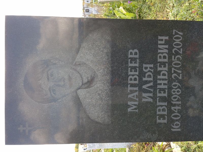 Матвеев