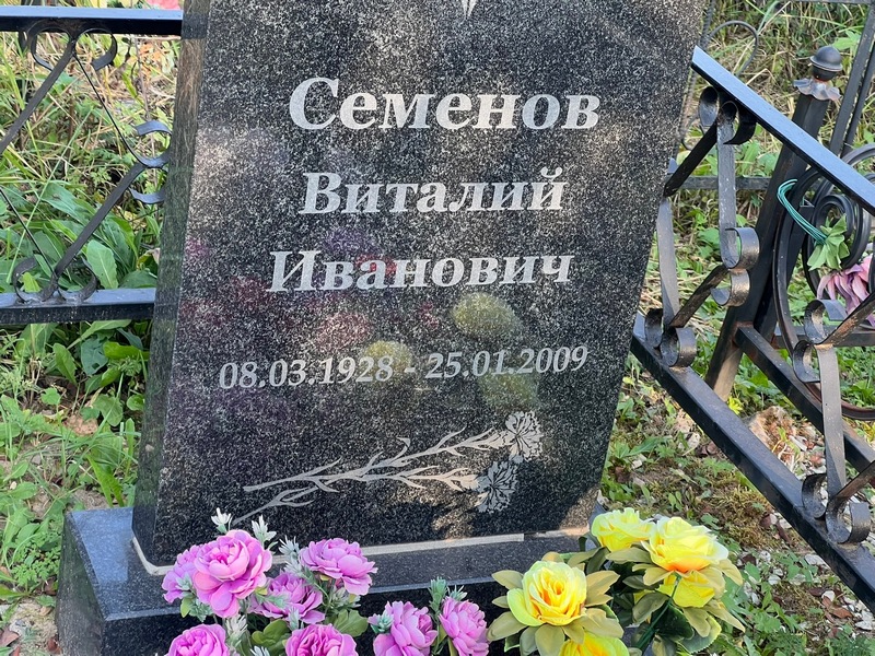 Семенов