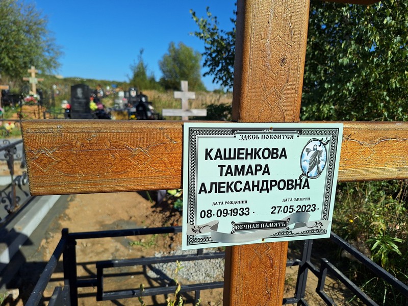 Кашенкова