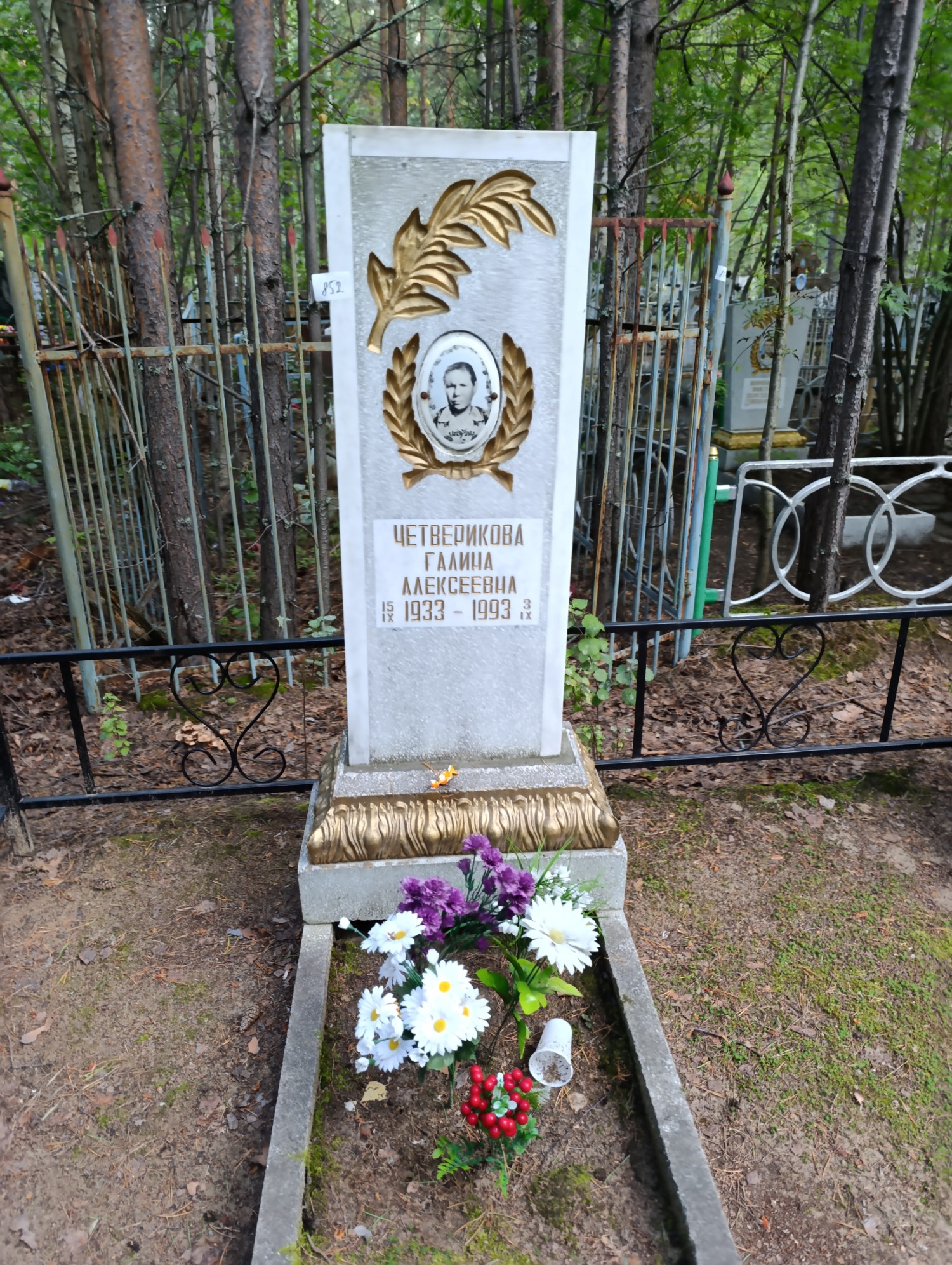 Четверикова Галина Алексеевна