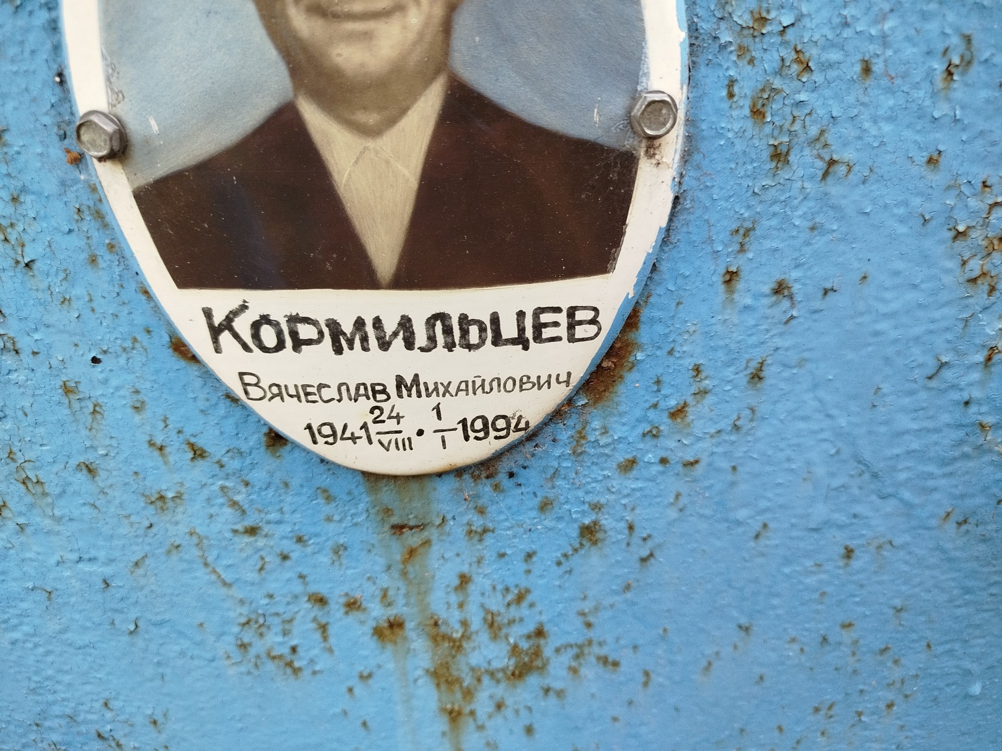 Кормильцев Вячеслав Михайлович