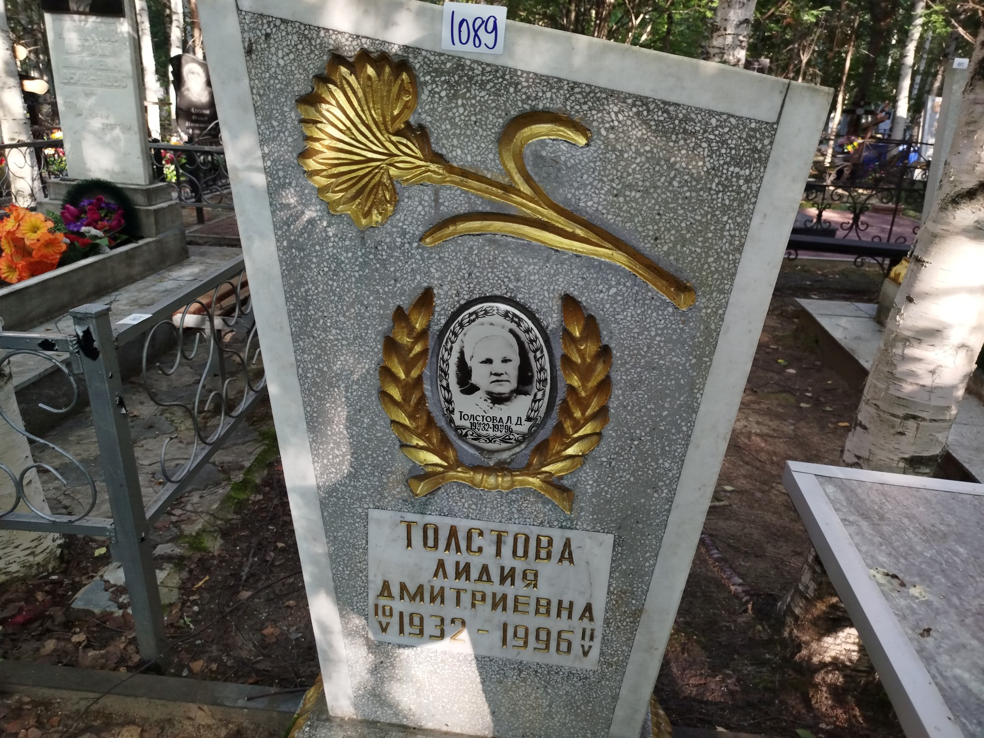 Толстова Лидия Дмитриевна