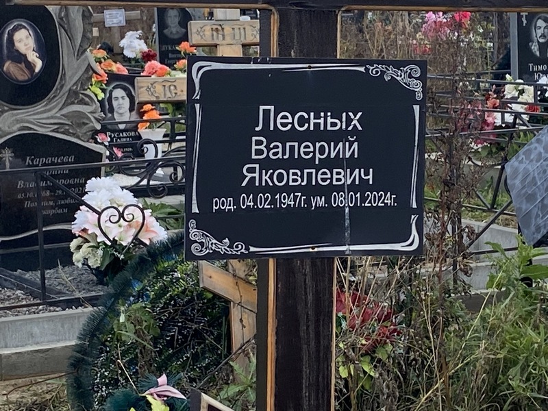 Лесных