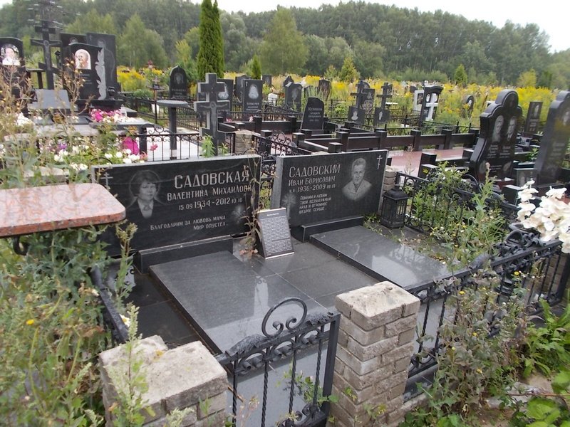 Садовская Валентина Михайловна