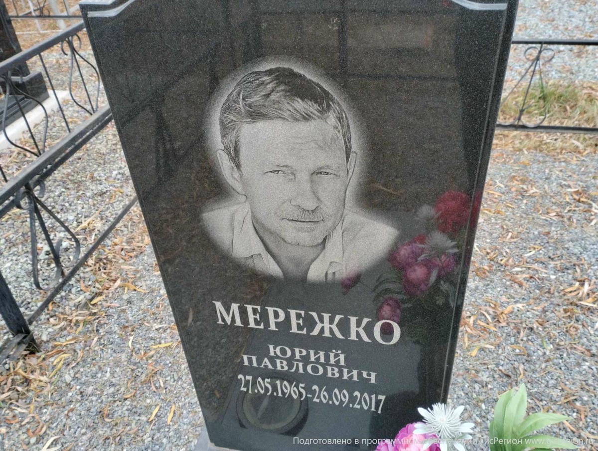 Мережко Юрий Павлович