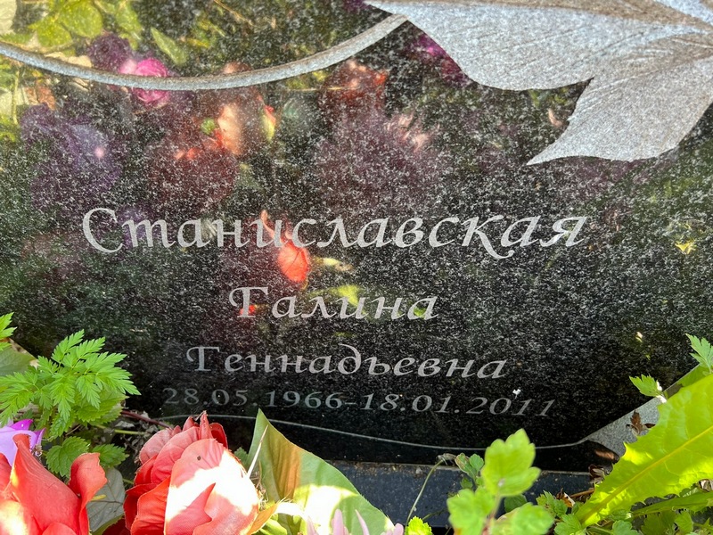 Станиславская