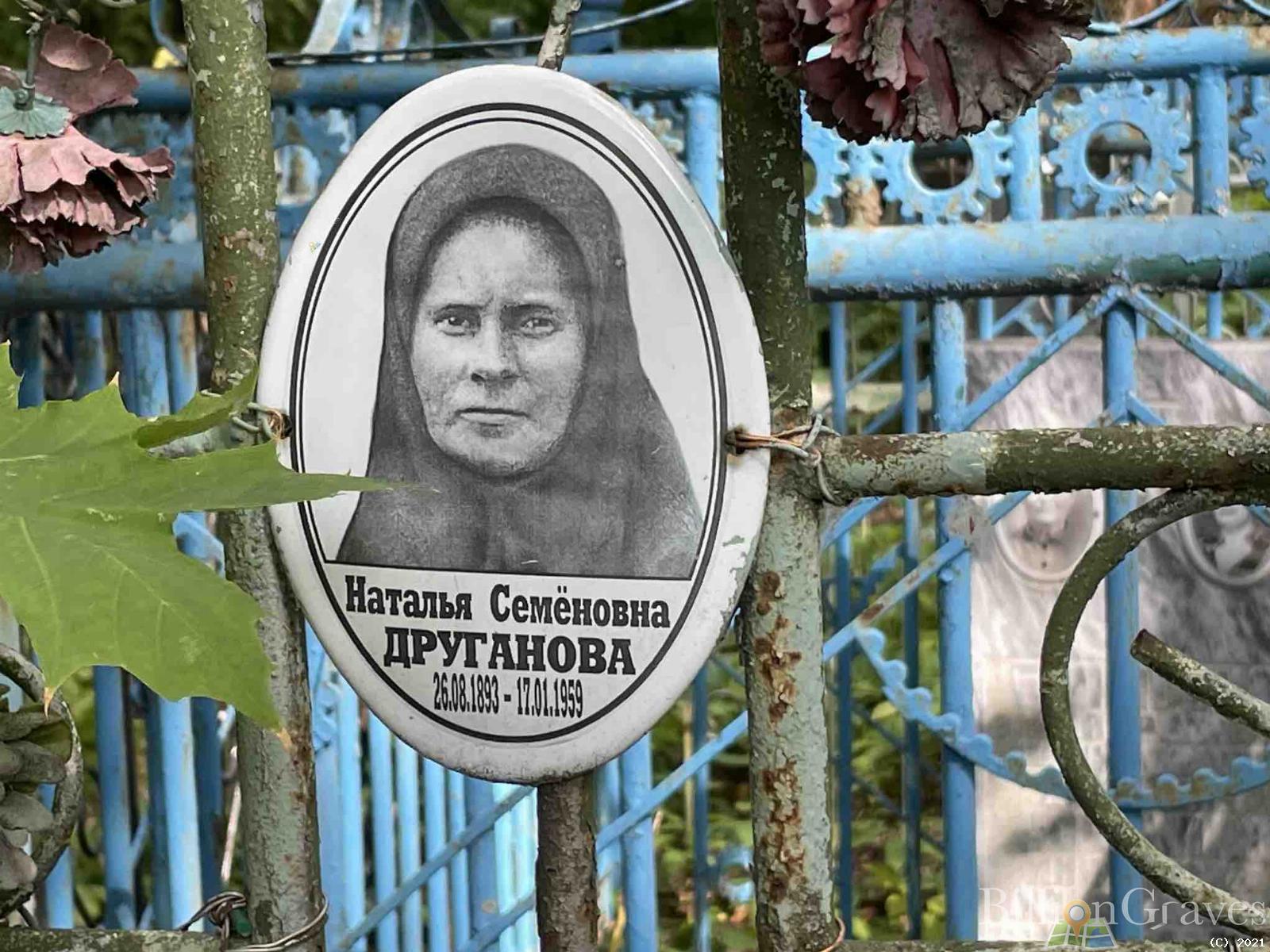 Друганова Наталья Семёновна