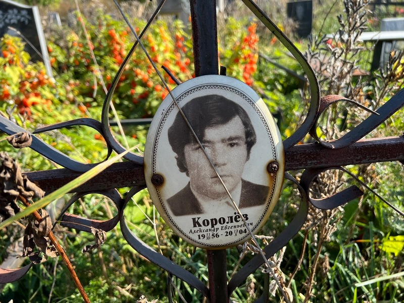 Королев