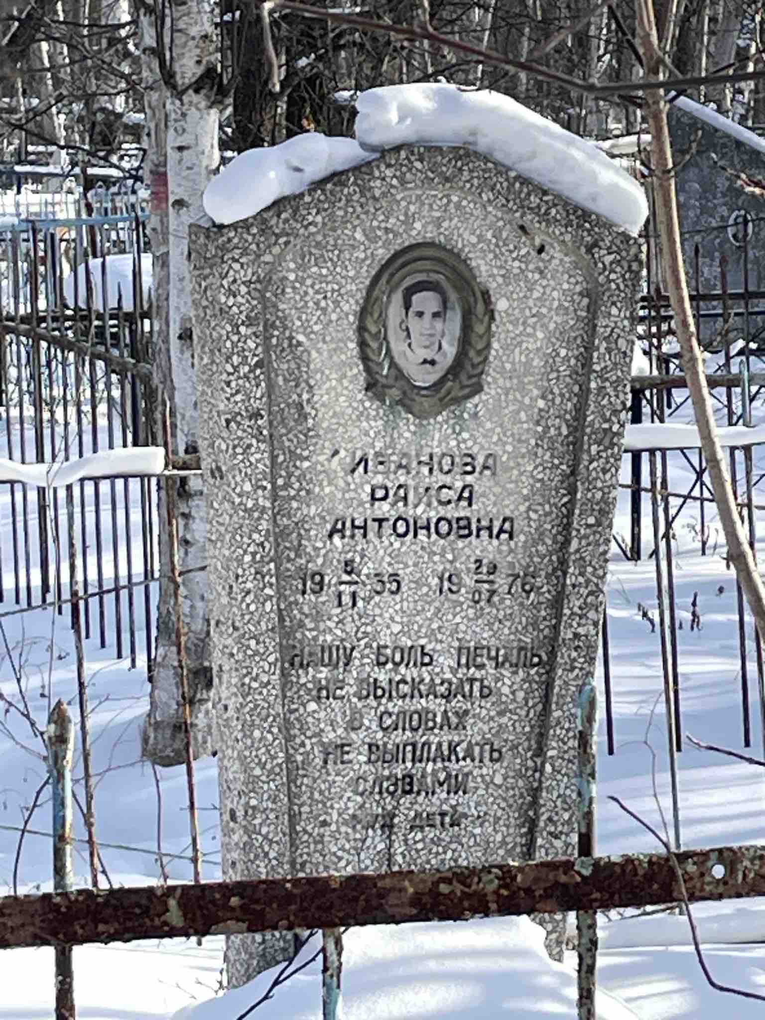 Иванова Раиса Антоновна