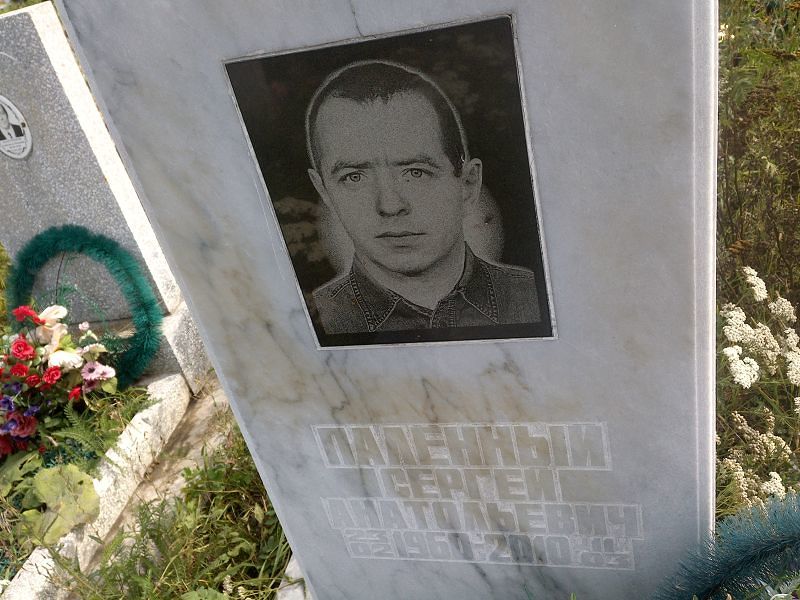 Палённый