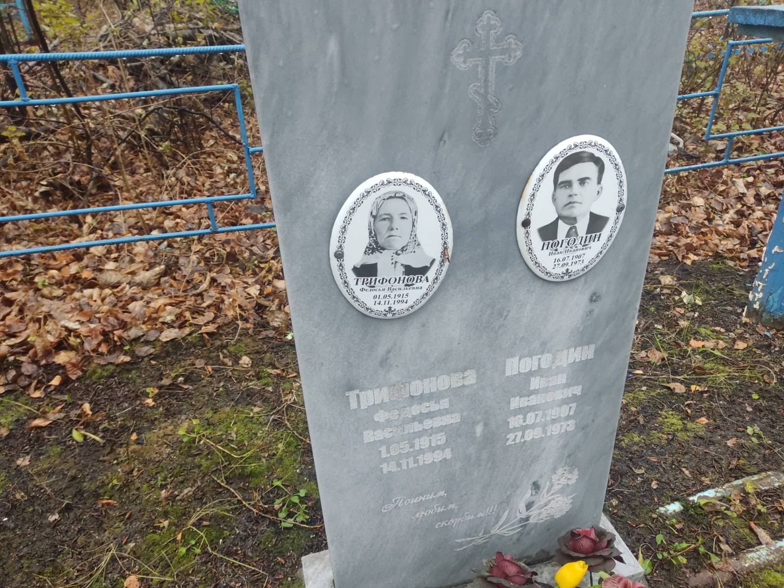 Погодин Иван Иванович