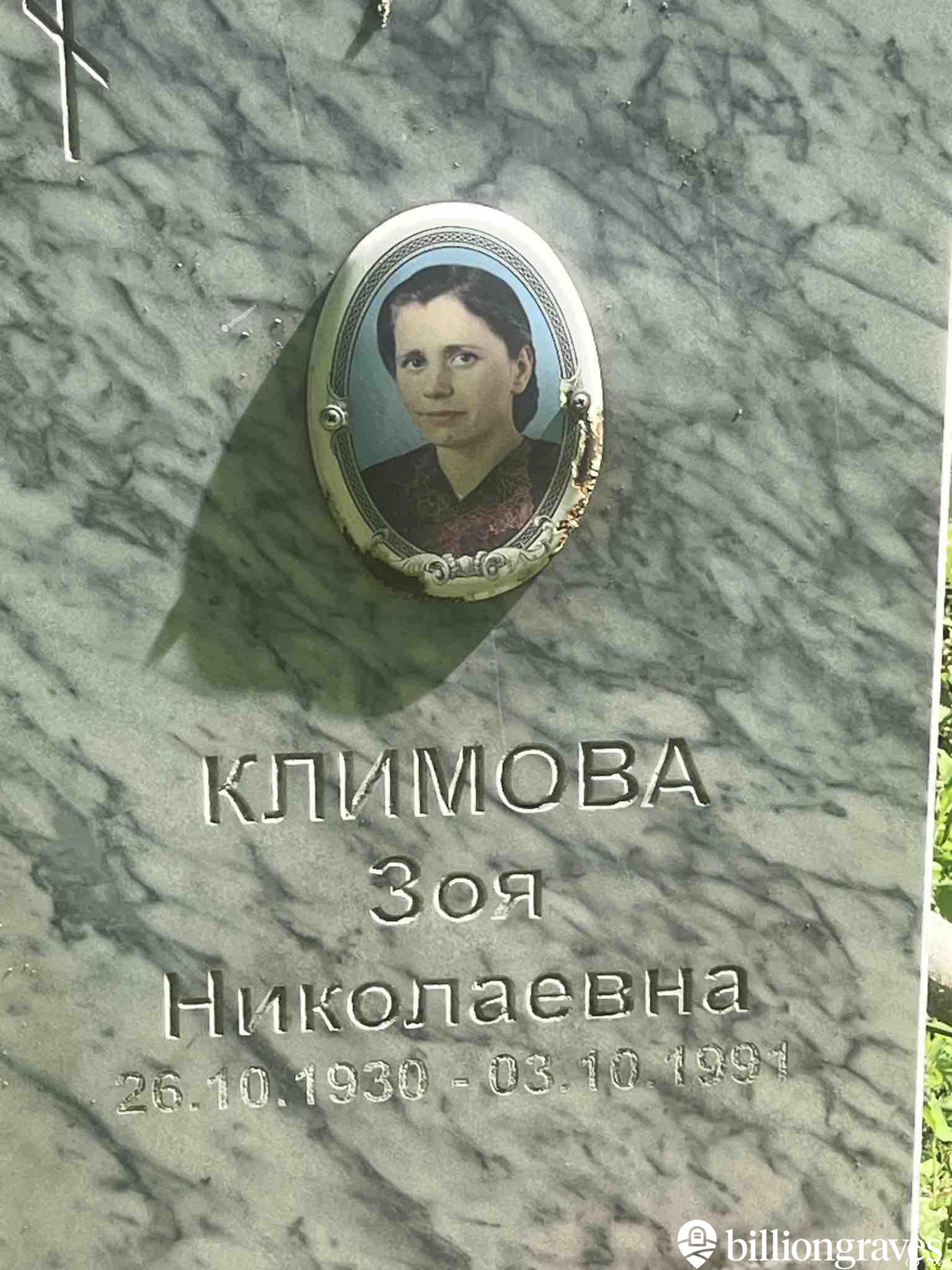 Климова Зоя Николаевна