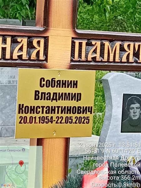 Собянин Владимир Константинович