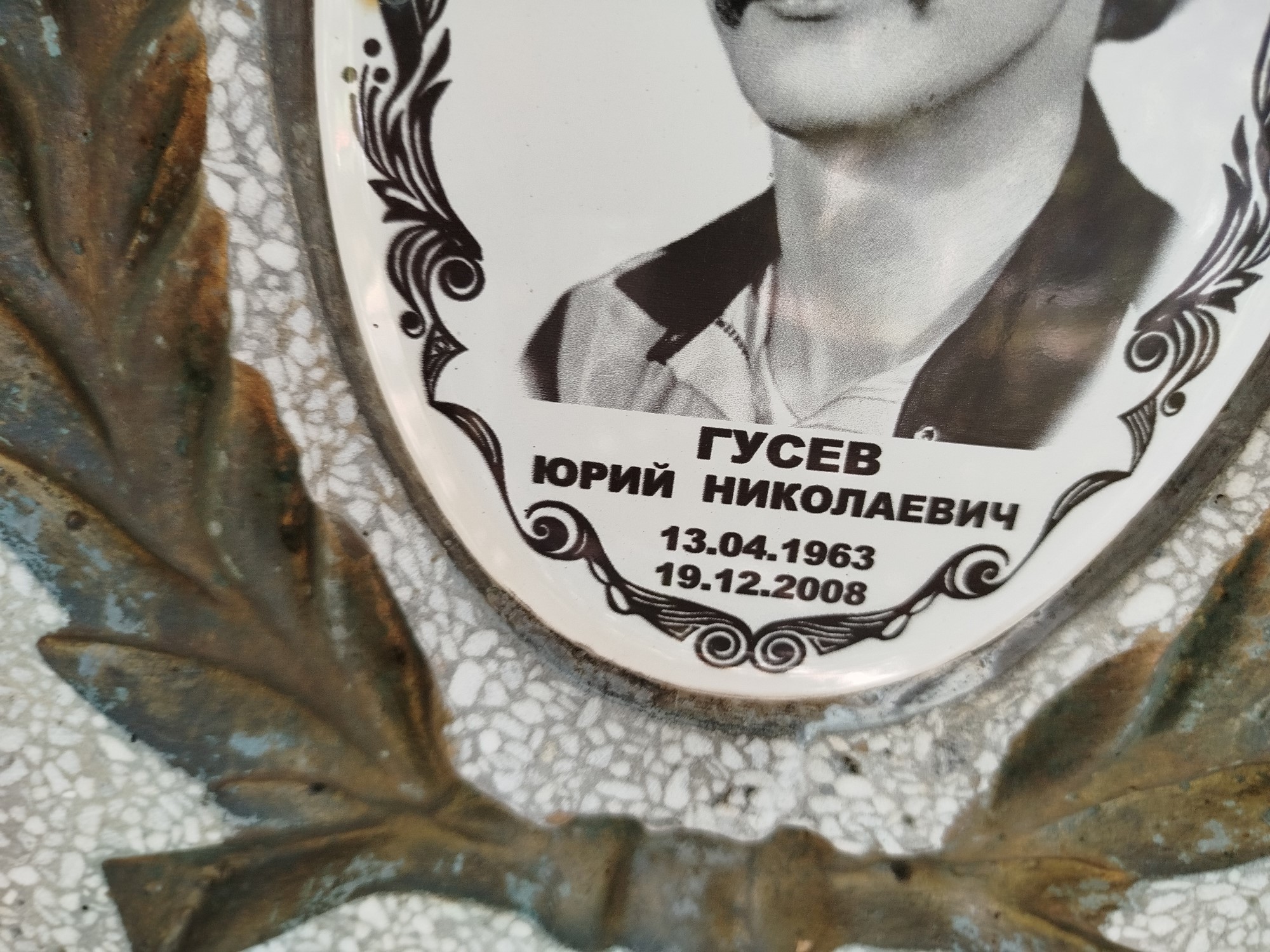 Гусев Юрий Николаевич