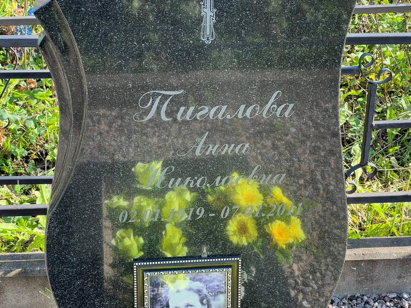 Пигалова