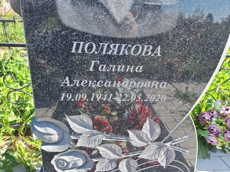 Полякова