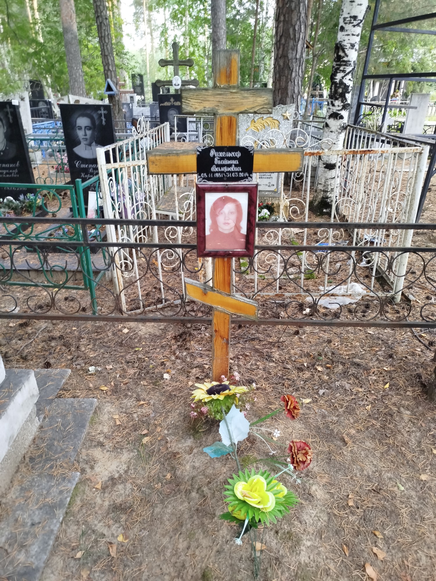 Рихельгоф Татьяна Валерьевна