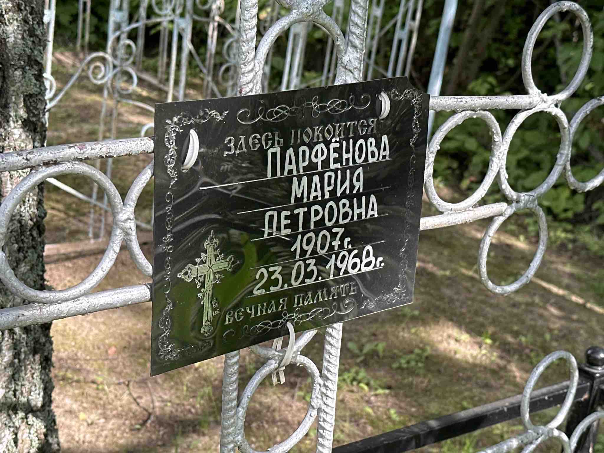 Парфенова Мария Петровна