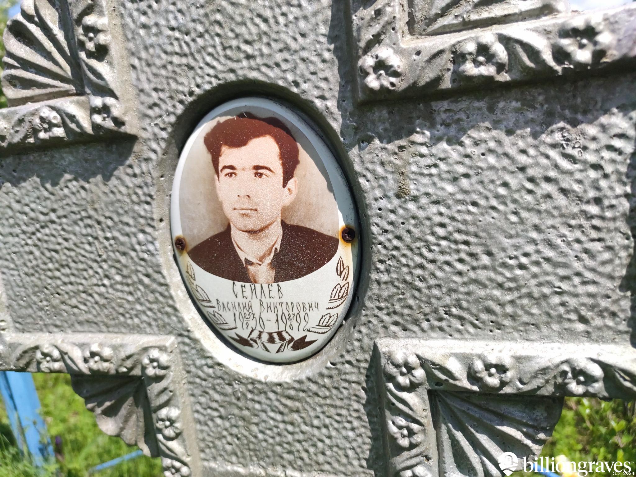 Сейлев Василий Викторович