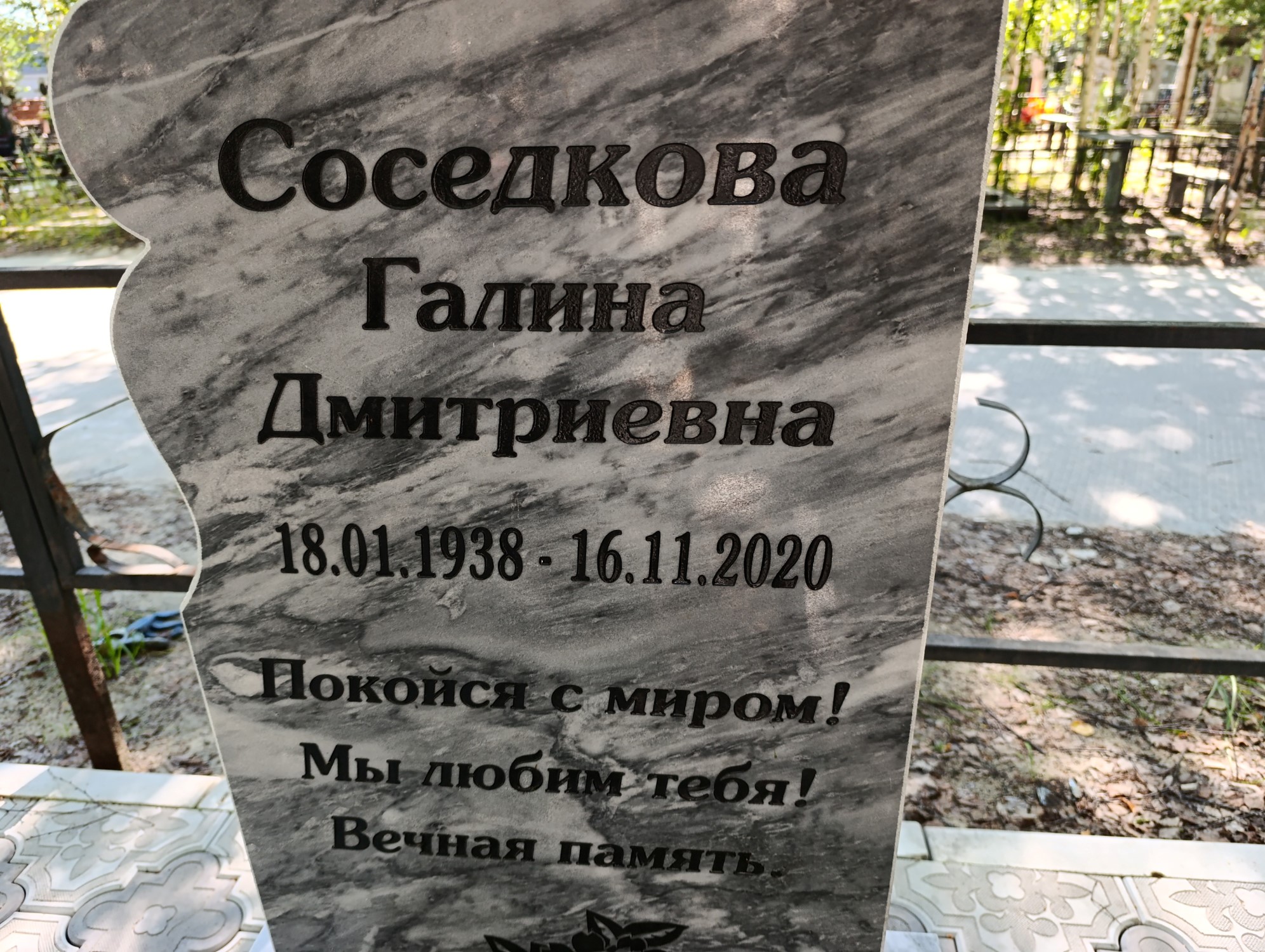 Соседкова Галина Дмитриевна