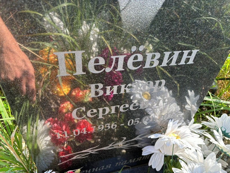 Пелевин