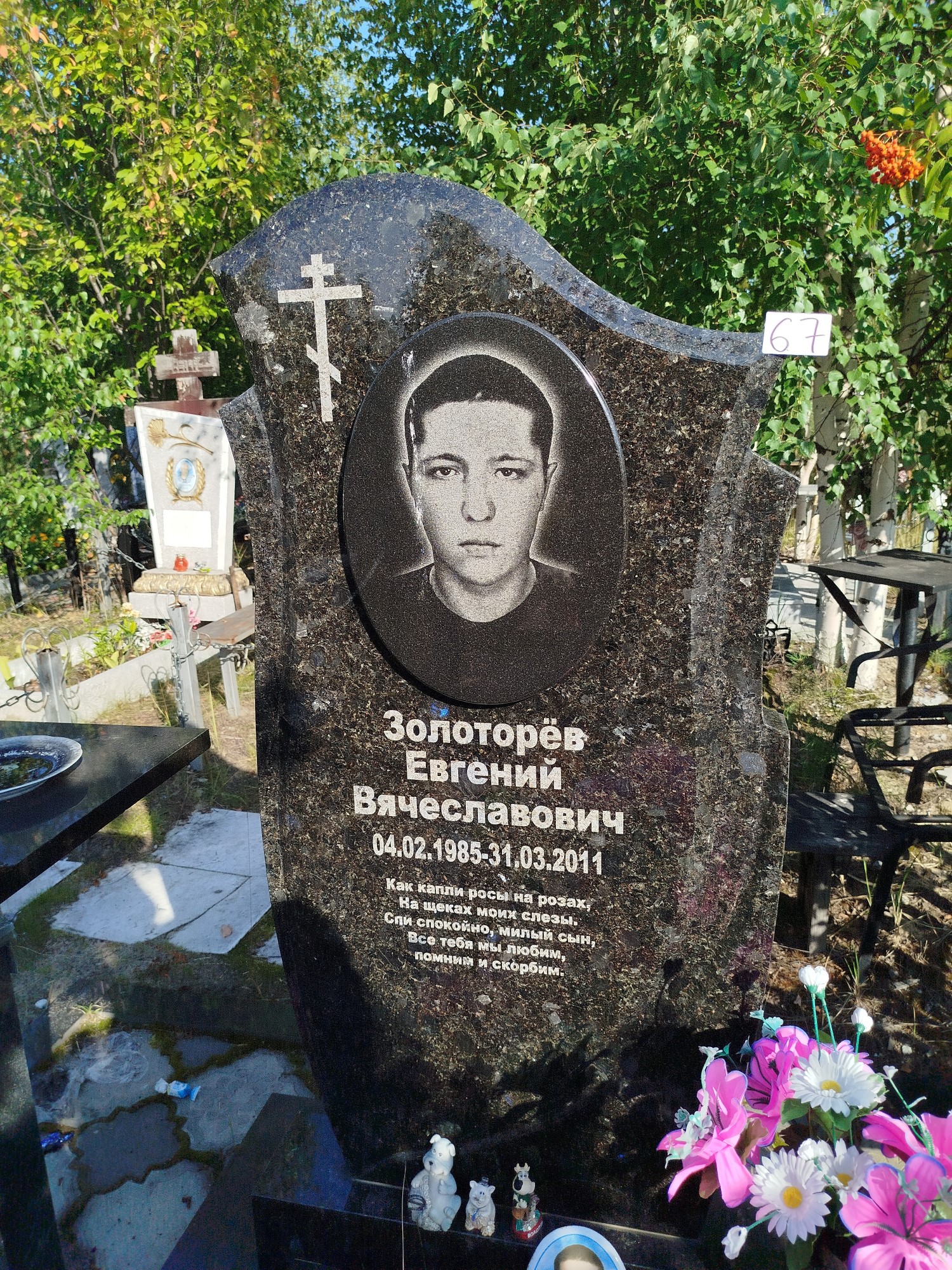 Золоторев Евгений Вячеславович
