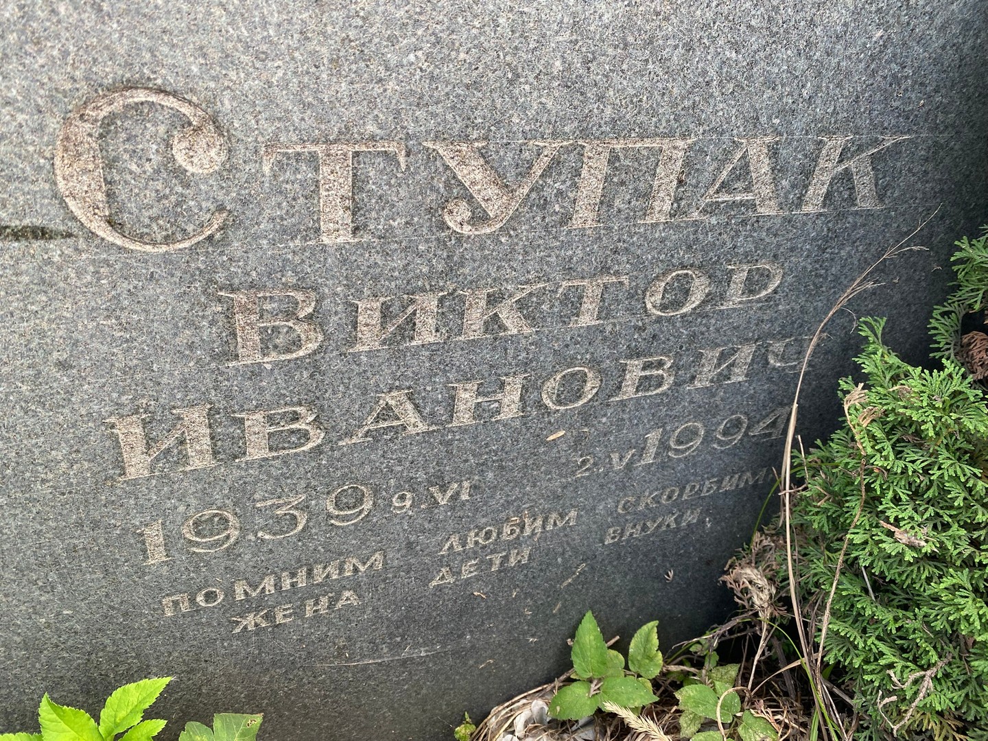 Ступак