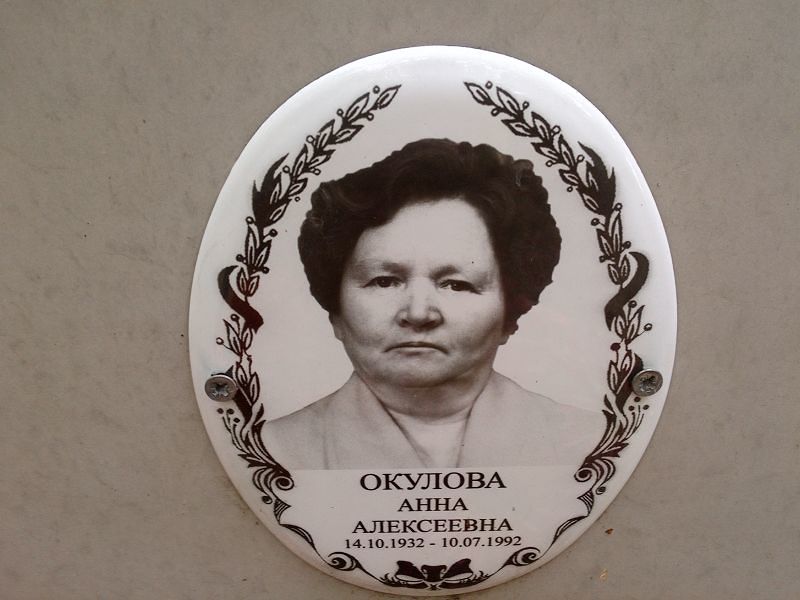 Окулова