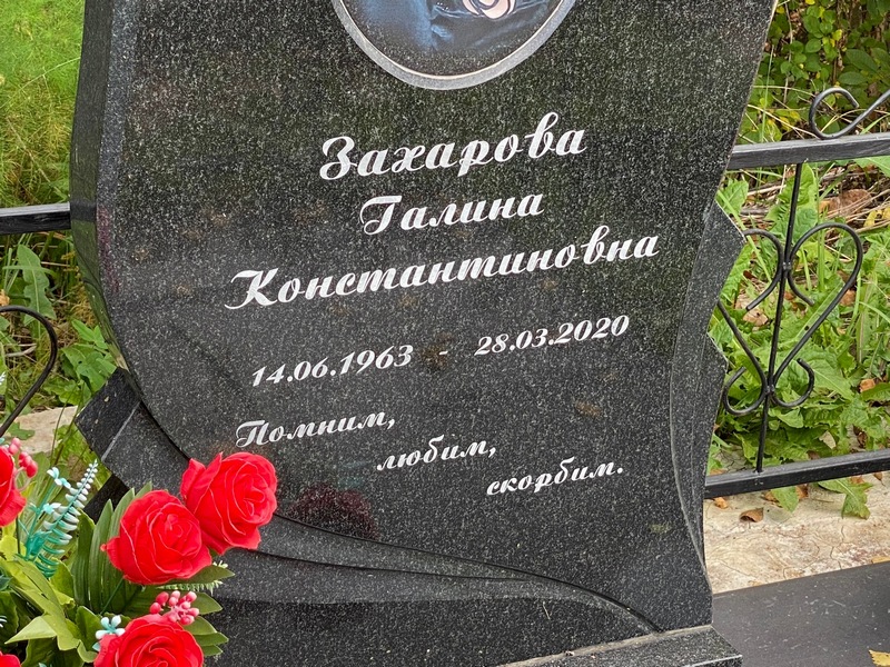 Захарова