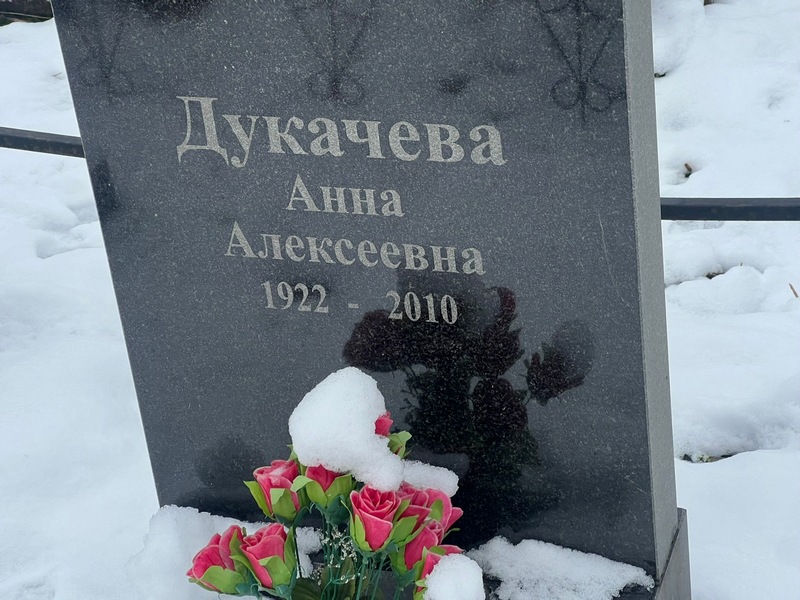 Дукачева