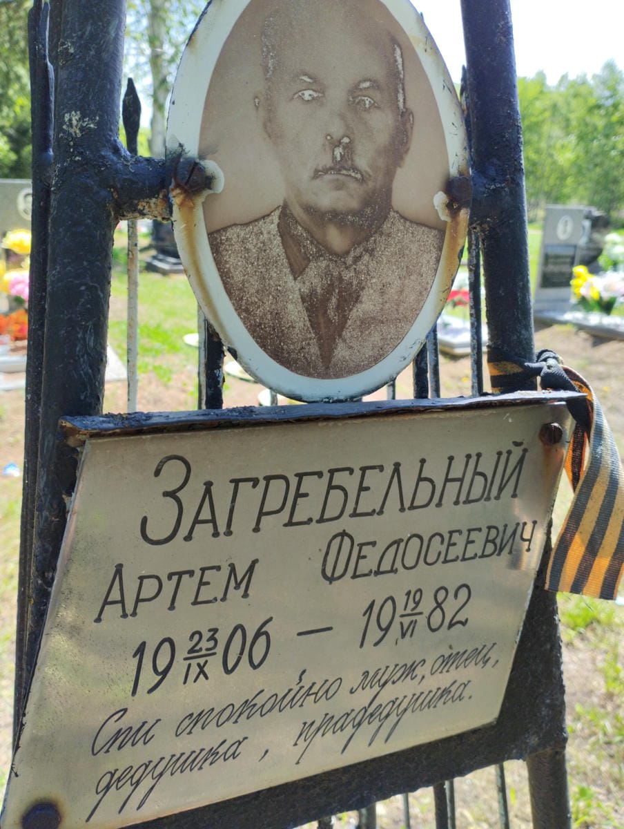 Загребельный Артем Федосеевич