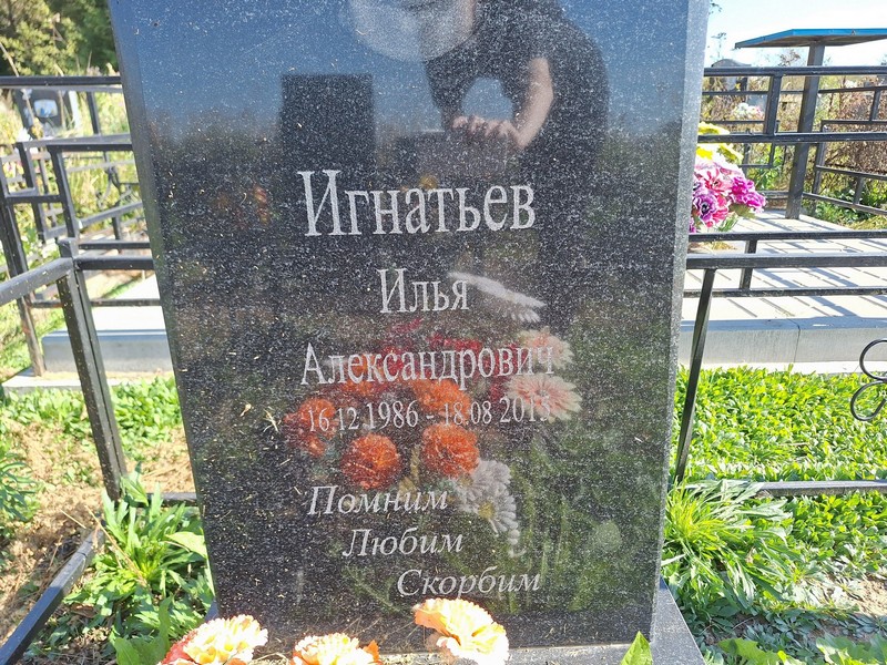 Игнатьев