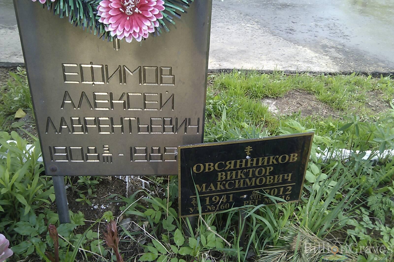 Ефимов Алексей Лаврентьевич