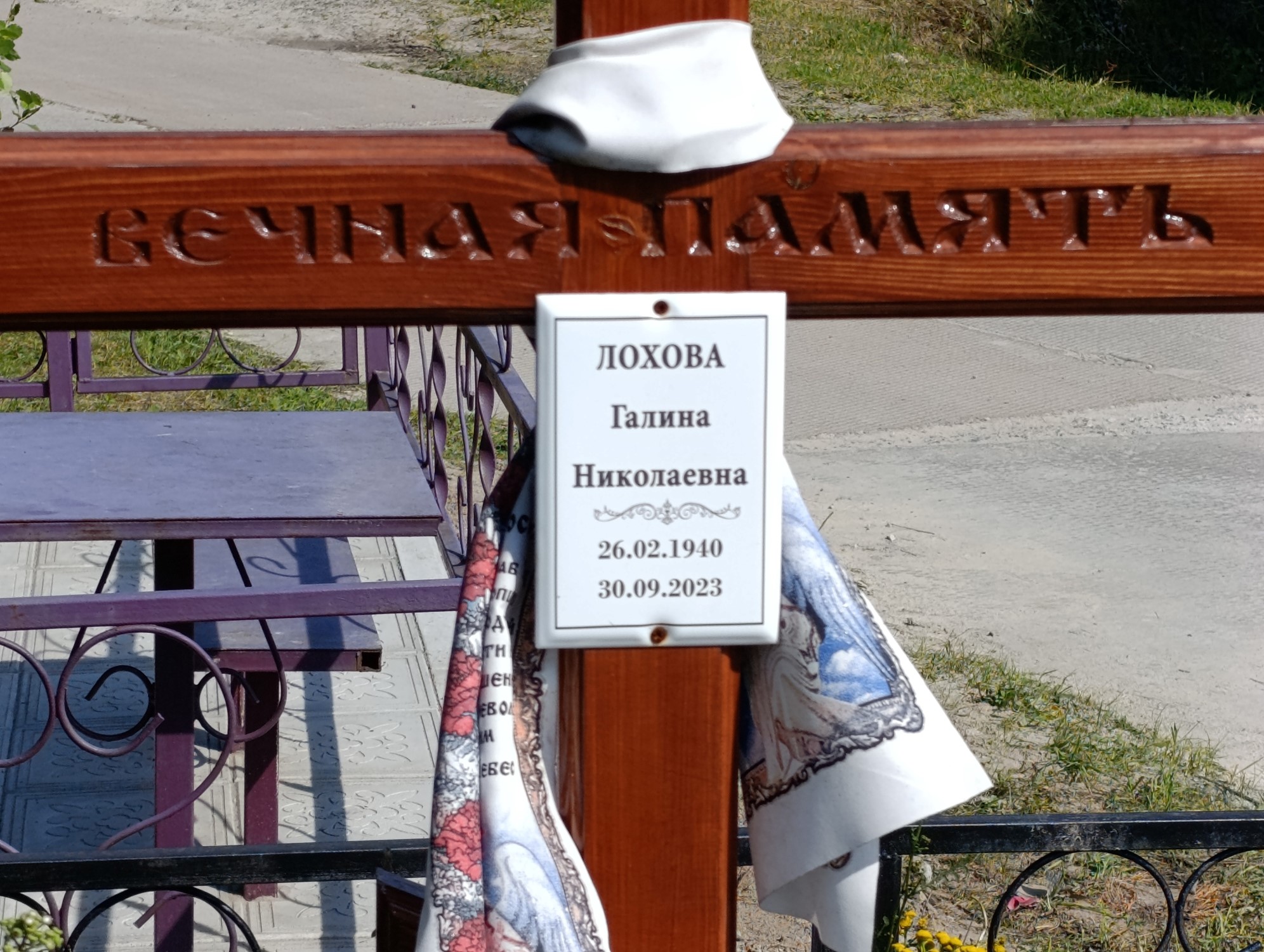 Лохова Галина Николаевна