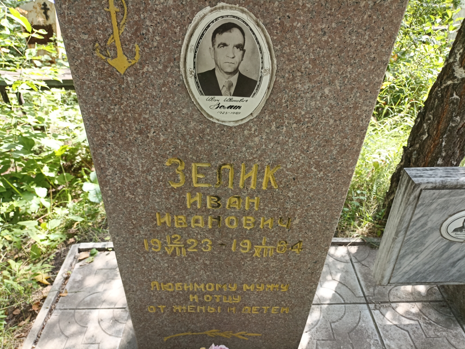 Зелик Иван Иванович