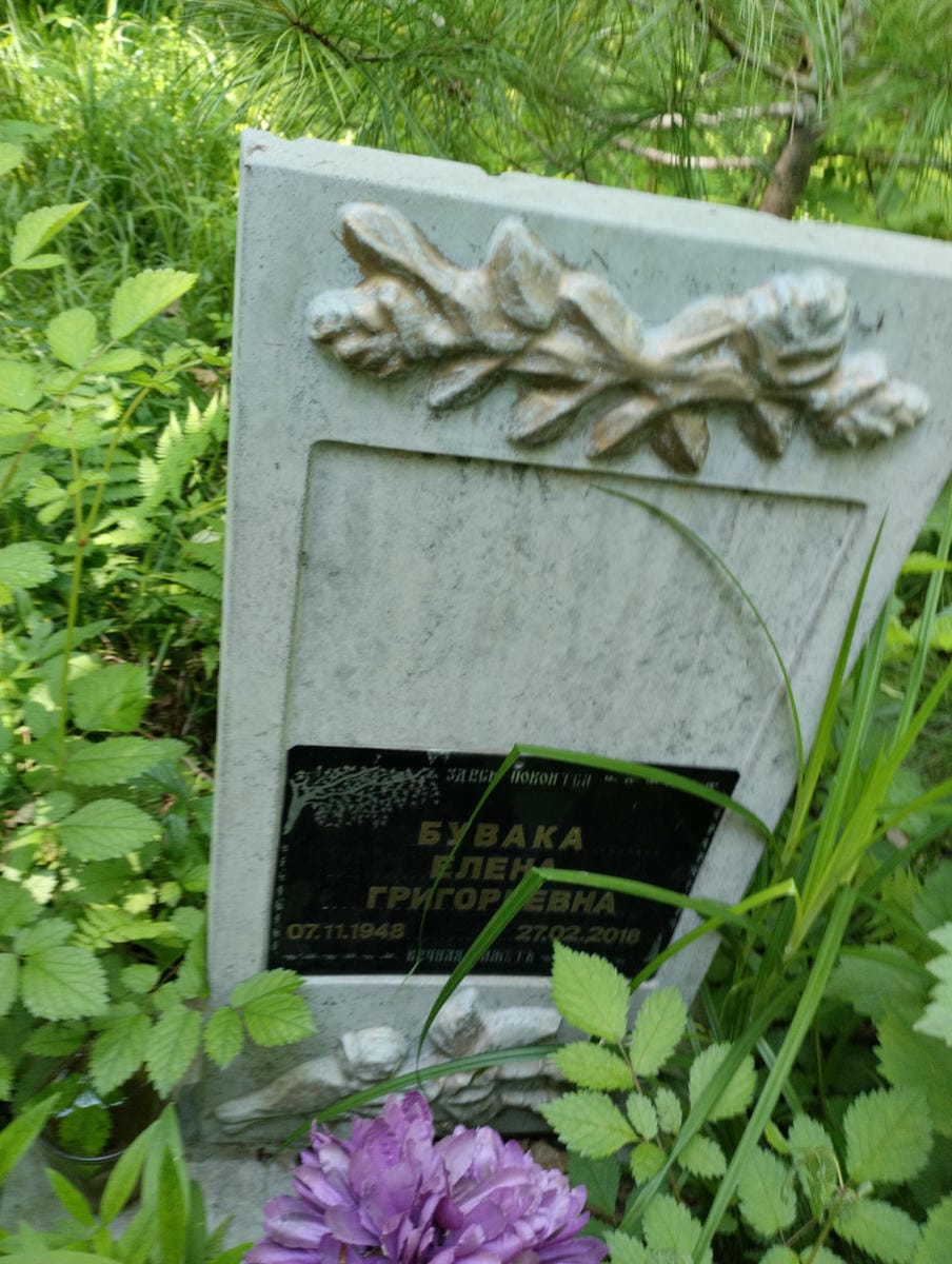 Бувака Елена Григорьевна