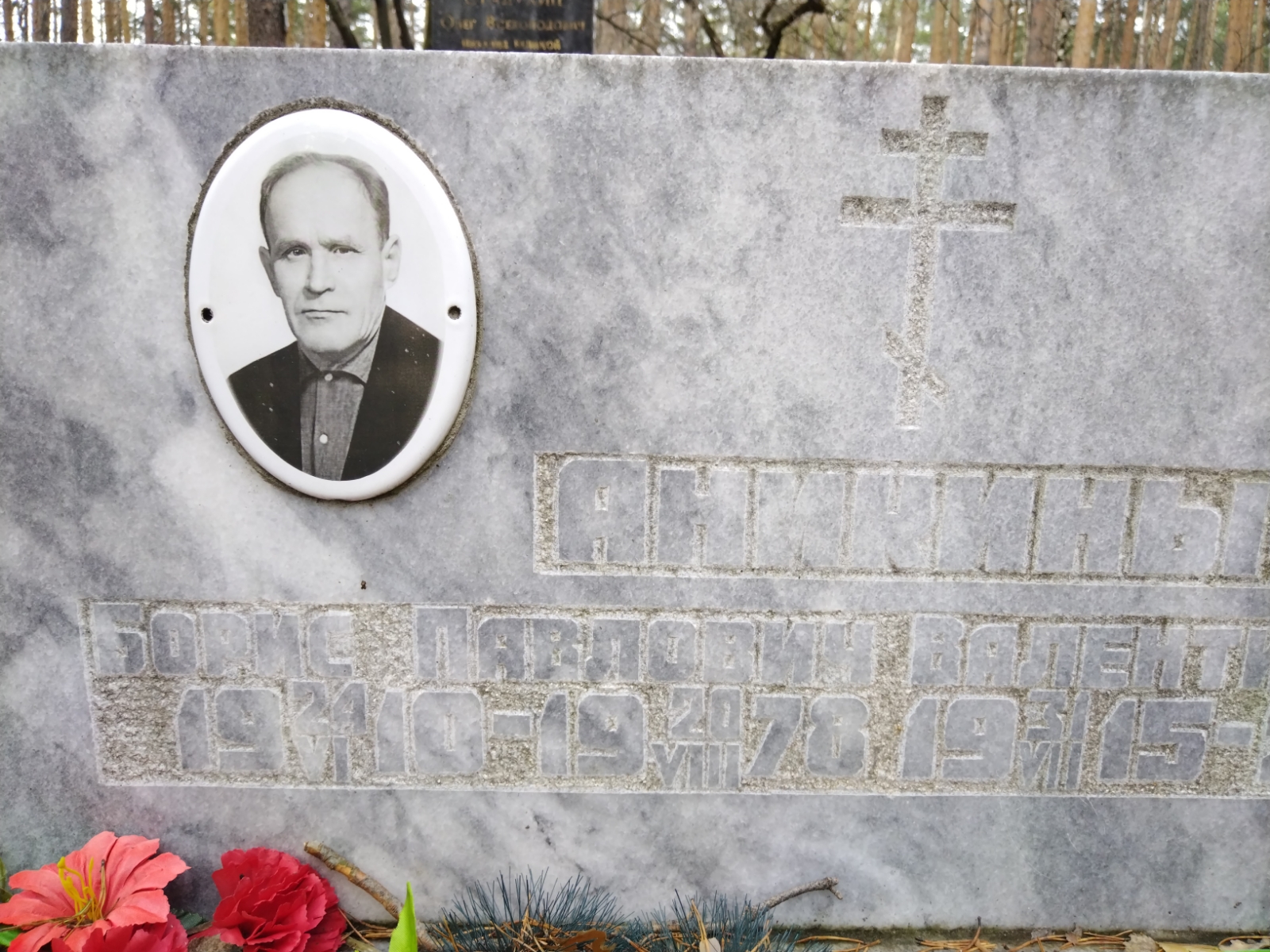 Аникин Валентин Павлович
