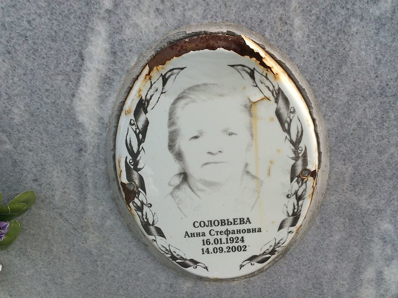Соловьева