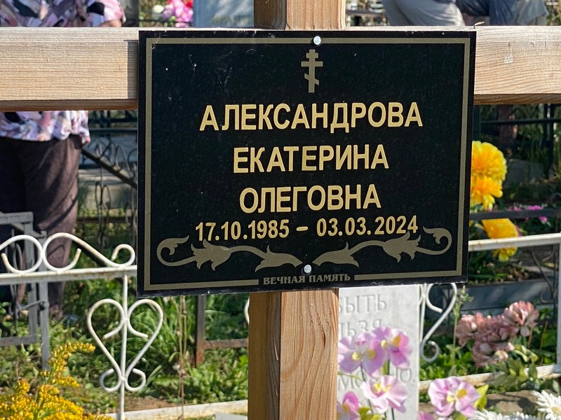 Александрова