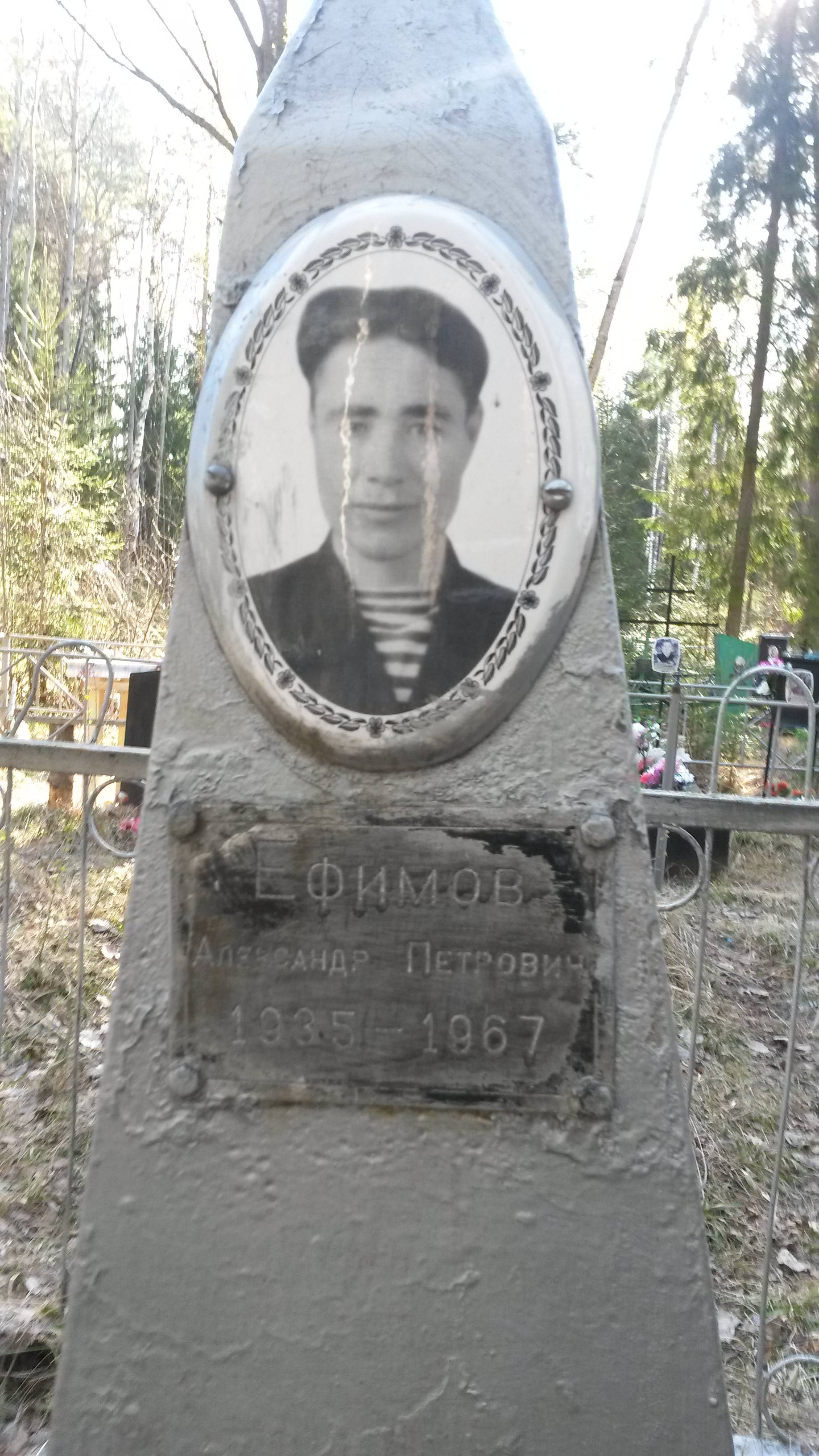 Ефимова Анна Степановна