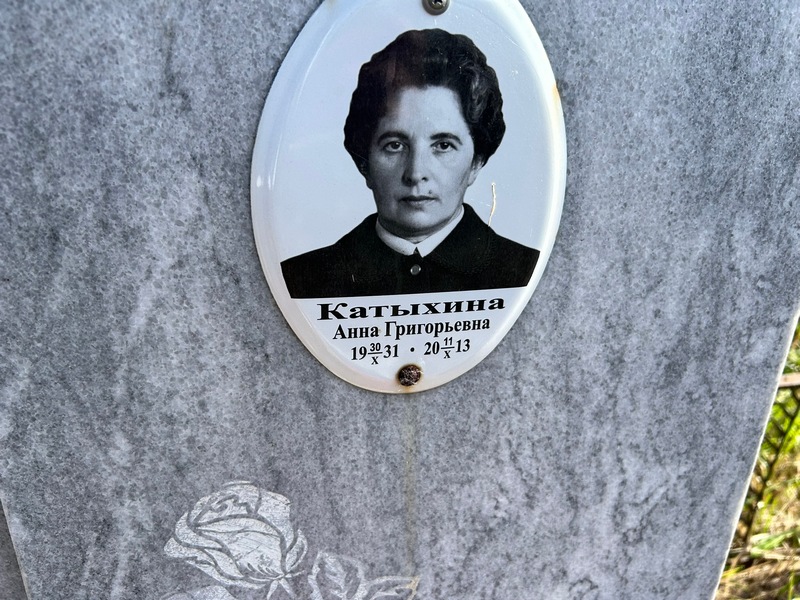 Катыхина
