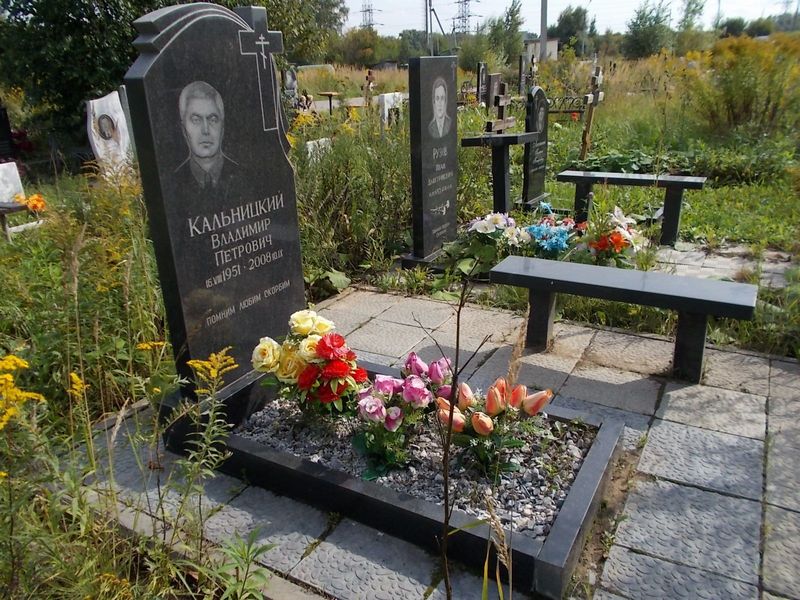 Кальницкий Владимир Петрович