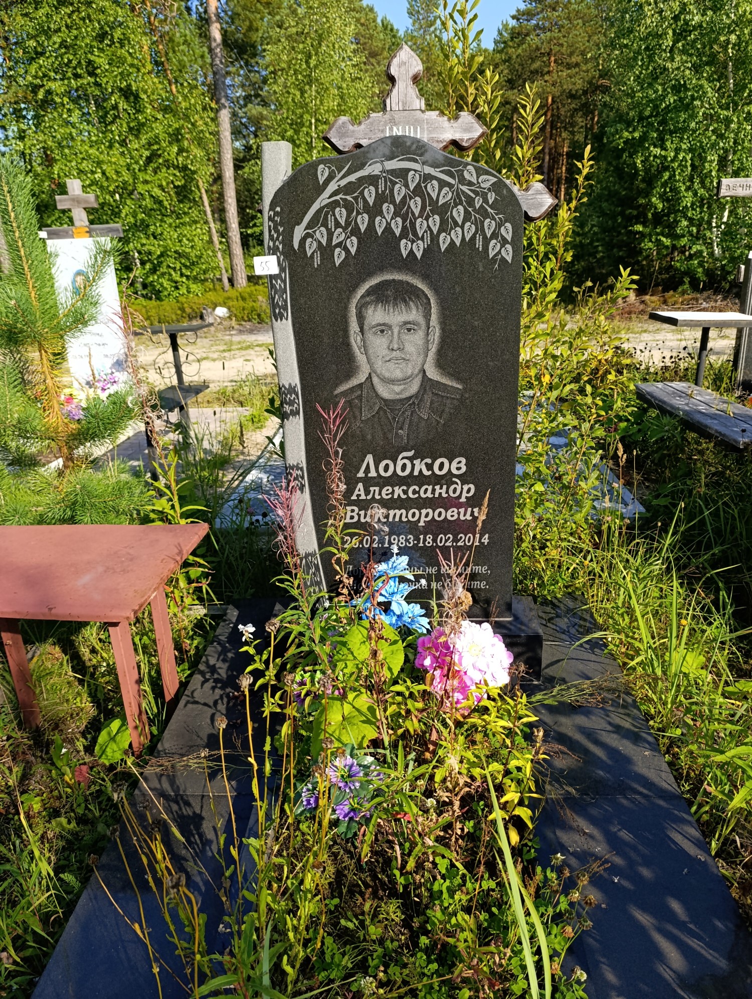 Лобков Александр Викторович