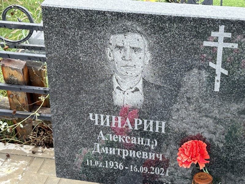 Чинарин