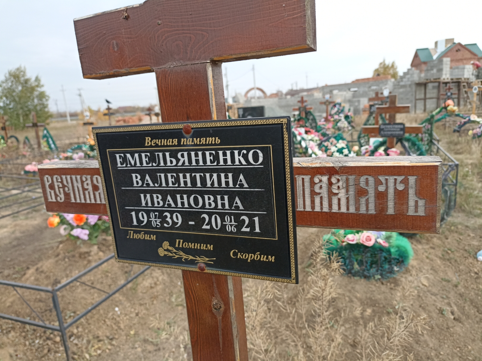 Емельяненко Валентина Ивановна