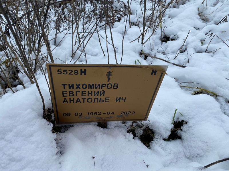 Тихомиров
