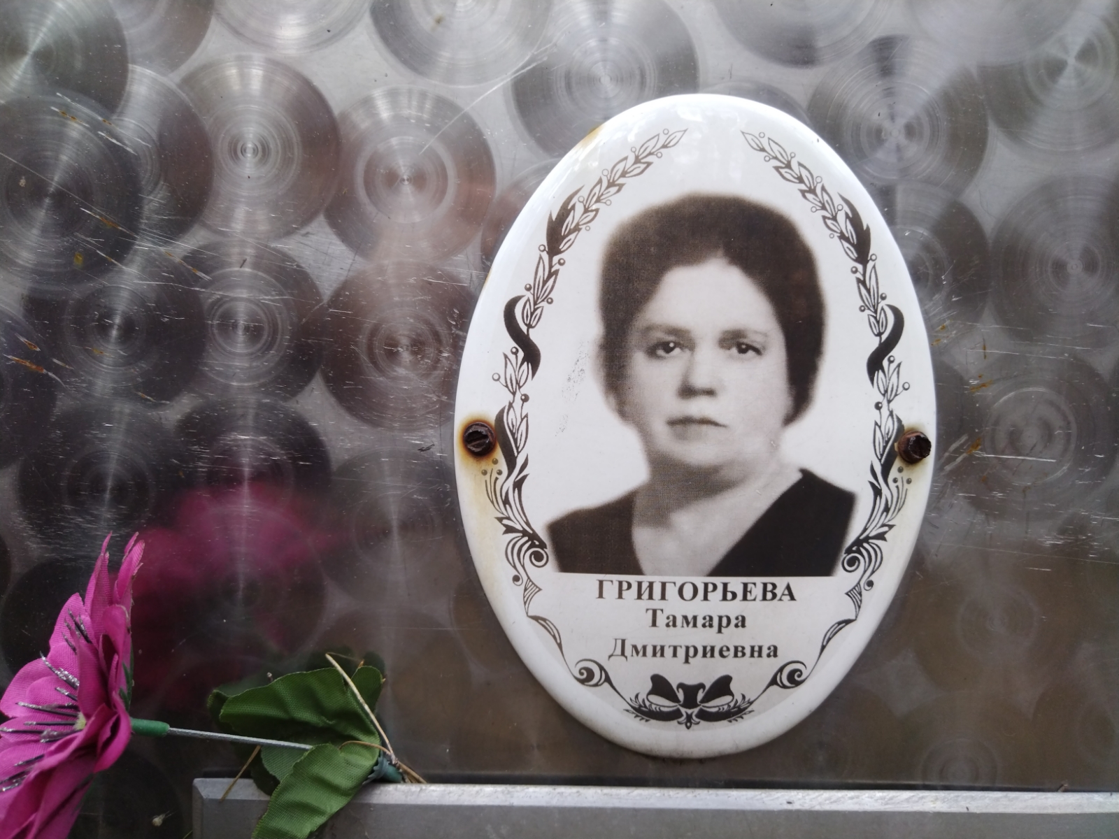 Григорьева Тамара Дмитриевна