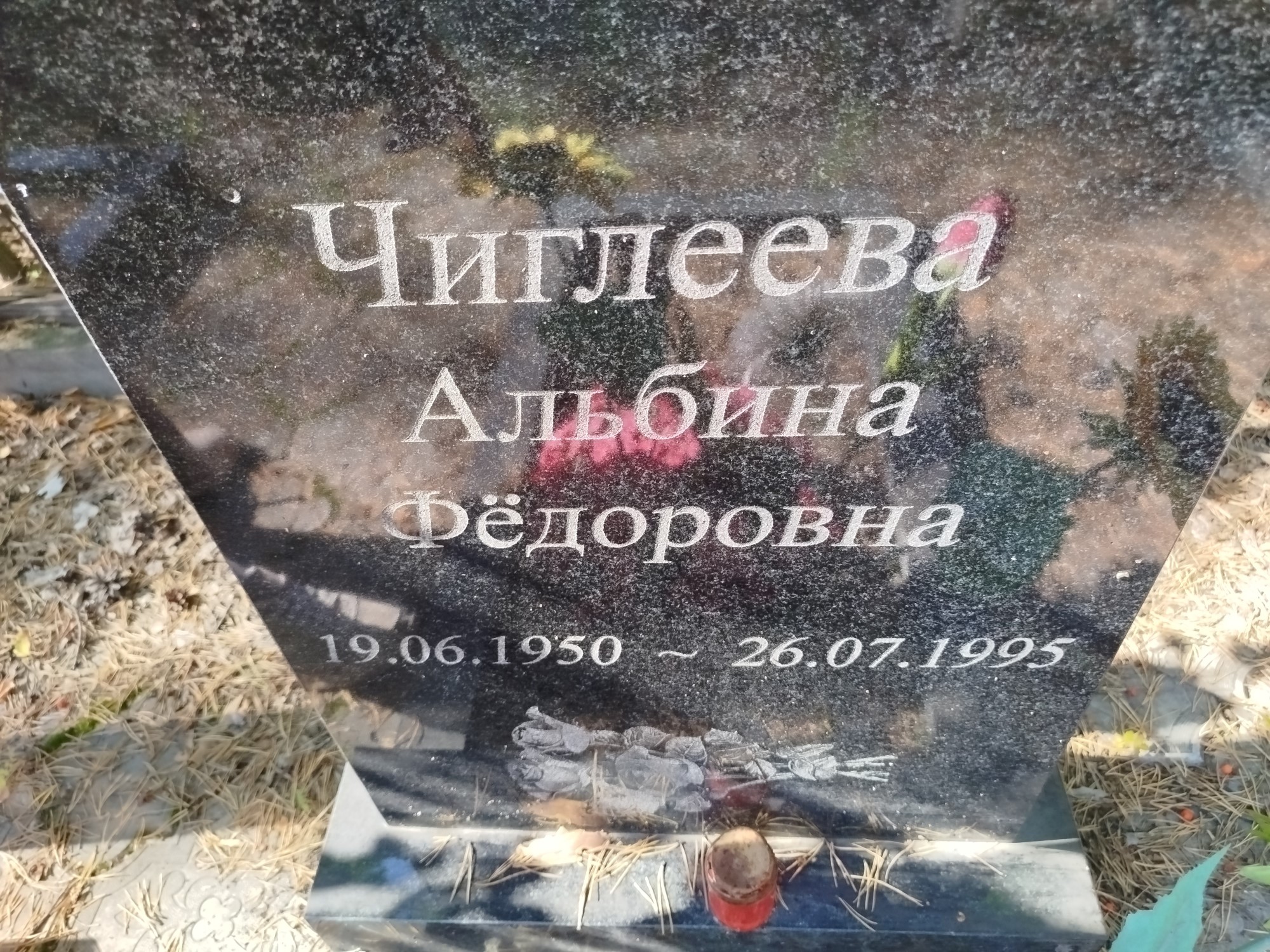 Чиглеева Альбина Федоровна